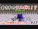 【Minecraft】黄昏とりあえずおしまい！！　Part23【Skyfactory4実況プレイ】