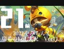 【実況プレイ】やみらんく2021【LoL】【Top Teemo】#21-1
