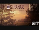 運命を巻き戻す少女『Life is Strange』Part7