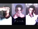 【MMD呪術廻戦】アンヘル【自作夏油傑】