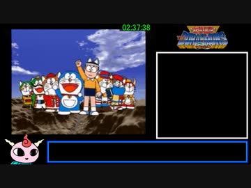 【RTA】友情伝説ザ・ドラえもんズ 2時間37分38秒 パート5/5