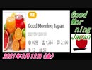 19-A 桜井誠、Good Morning Japan オレンジラジオ 2021年3月12日(金) 菜々子の独り言