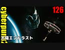 サイバーパンク2077　ゆっくり実況プレイ 126　太陽エンドラスト