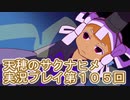 島流しになってもお米があれば大丈夫！【天穂のサクナヒメ】実況プレイ第105回