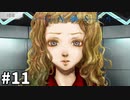 ＃11 魔性の女の子 【SF人狼ゲーム  グノーシア】
