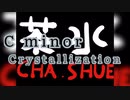 ハ短調 “ 結晶化 ”- C minor Crystallization