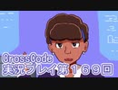 広大な世界を冒険しよう！　CrossCode実況プレイpart169