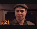 【MAFIA】この度マフィアに転職しました【実況Part21】