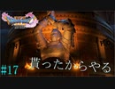 PC版【ドラクエ11S】友人から誕生日祝いに頂いたドラゴンクエスト11Sを完全初見プレイ Part17【ゲーム実況】