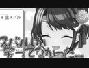 大空スバル、Bloom,ライブ直前楽屋にてらしくない一発芸を披露していた。