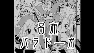 【後付実況】呂布バラドーガ　8　【三国志大戦】