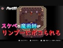 【BOF2：ブレスオブファイア2】変態魔術師はボコられてしまえ！：20【ゲーム実況】