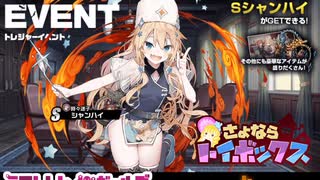 【ミストレBGM】さよならトイボックス
