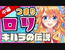 【ネタバレ含】ギバラのゼル伝まとめ　中編