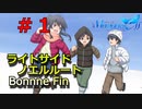 【メモリーズオフ -innocent fille- 】楠瀬累の物語プロローグ【ライトサイドノエルルート】#1　