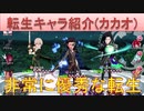 BLEACH ブレソル実況 part2067(転生キャラ紹介(カカオ)　非常に優秀な転生)