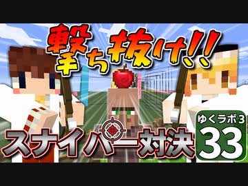 【Minecraft】ゆくラボ３～魔法世界でリケジョ無双～ Part.33【ゆっくり実況】