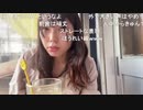 【むらまこ 外配信】日雇い登録いったはずの無職女が1人で飲みに来た。2021年3月18日