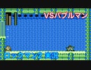 【ロックマン２】VSバブルマン【2体目 GT 12体目】
