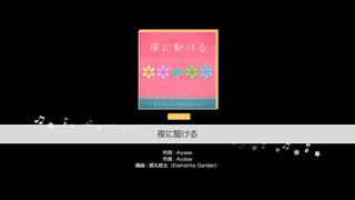 [バンドリ！ ガールズバンドパーティ！] 夜に駆ける - Ayase (パステル✽パレットでカバー) (Hard Lv19)