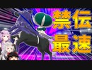 【ポケモン剣盾】きずゆかポケモン#15 黒馬バドレックス【VOICEROID実況】