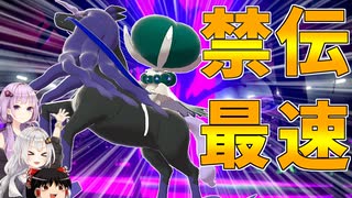 【ポケモン剣盾】きずゆかポケモン#15 黒馬バドレックス【VOICEROID実況】