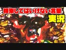 絶対に×2検索してはいけない言葉を怖くないように実況15