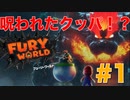 【実況】呪われたクッパを助ける！？スーパーマリオフューリーワールド＃１