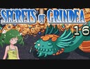 【ゆっくり実況】アナタのお宝なんですか？ 16【Secrets of Grindea】