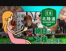 【北陸道編】トンネルの音MAD