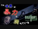 【ホラゲ実況】＃6『リトルナイトメア2』主が喋り続けるから怖くない。