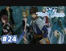 #24【TOZ】おやすみとキミに伝えたかったから【実況プレイ】