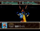 【ゆっくり実況プレイ】スーパー特撮大戦2001　part5 恐怖の新人類2
