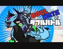 【ポケモン剣盾】SOULMATEとダブルバトル #6【キュレムレヒレ・ズガドタンザン】