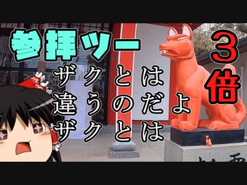 競芸の動画#７【稲荷神社】１回目