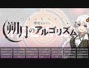 【VOICEROID劇場】-Hacknet- 紲星あかりと朔月のアルゴリズム Ep.0