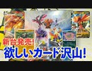 【ポケカ】新弾発売！双璧のファイターを2BOX開封！【開封】