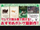 わんぱくゲームラボ　2021年3月号　ゲムマ大阪&春で買える！　おすすめボドゲ最新作！