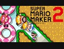 静かにみんバト【マリオメーカー２】