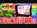 司芭扶が麻雀物語3でGP制覇を成し遂げた結果【SEVEN'S TV #482】