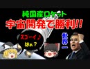 今週の韓国産2021-2-4『宇宙開発で勝利!!』