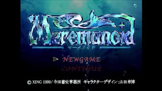 マーメノイド実況したくなったおじさんpart01前編