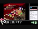 2021年03月17日【スーパーマリオRPG】戦闘中目隠し縛り【放送アーカイブ】