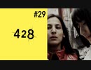 ＃29【亜智編12時】428 封鎖された渋谷で実況