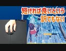 フォートナイトでマウスの反応が悪い？ それもしかしてリフトオフディスタンスのせいじゃないですか？