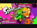 【初見】スプラトゥーン-ヒーローモード【実況】＃02