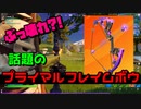 新武器のプライマルフレイムボウを使ってみた！ 【フォートナイト】