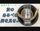 これで完璧！【ソーセージの作り方教えます】麵屋一燈監修濃厚豚骨醤油ラーメン編