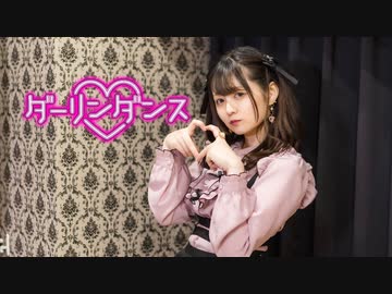 【Al!ce】ダーリンダンス 踊ってみたかった【くつしたちゃん振り】