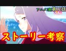 【ウマ娘】アニメ2期第12話のストーリー考察